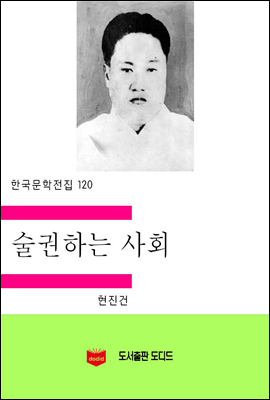 한국문학전집120