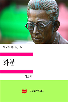 한국문학전집87
