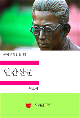 한국문학전집85
