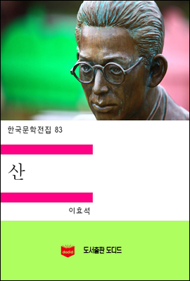 한국문학전집83