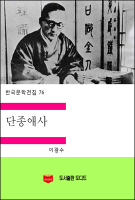 한국문학전집76