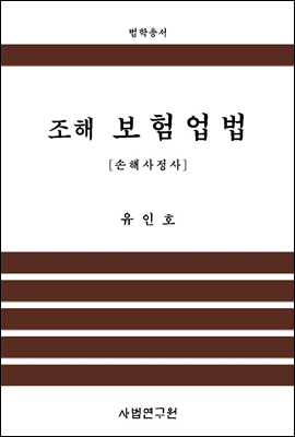 조해 보험업법