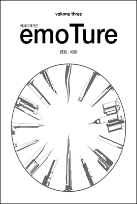 emoTure volume 3