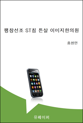 팽창선조 ST침 튼살 이미지한의원