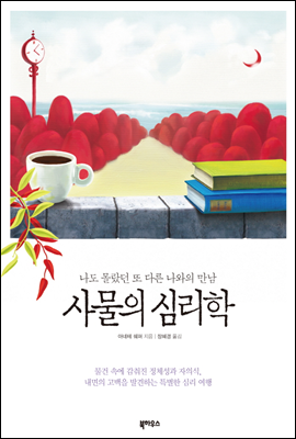 사물의 심리학