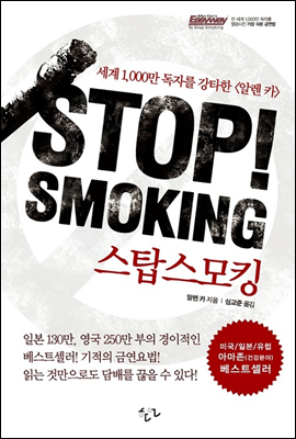 STOP! SMOKING