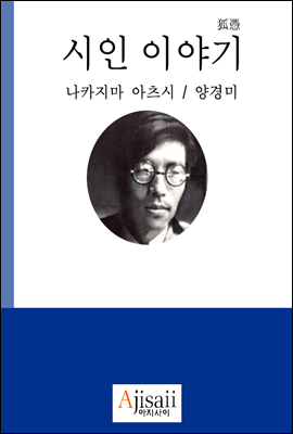 시인 이야기