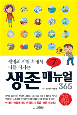 생존 매뉴얼 365 7권