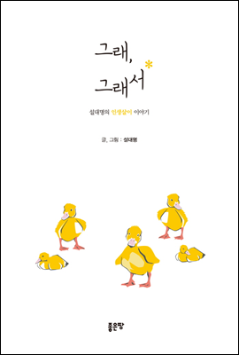 그래, 그래서