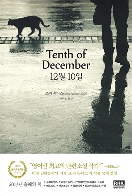 [대여] 12월 10일 : TENTH OF DECEMBER