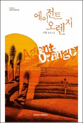 [대여] 에이전트 오렌지