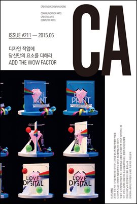 디자인 매거진 CA 2015년 6월호