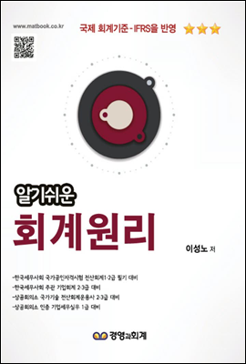 알기 쉬운 회계원리