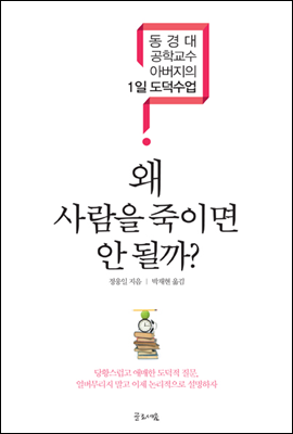 왜 사람을 죽이면 안될까