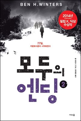 모두의 엔딩 2권