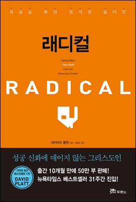 래디컬 Radical