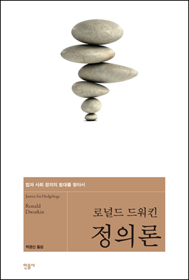 정의론