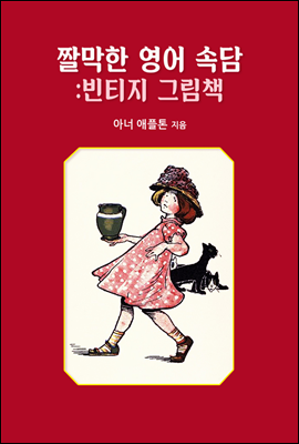 짤막한 영어 속담