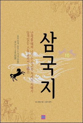 삼국지 10