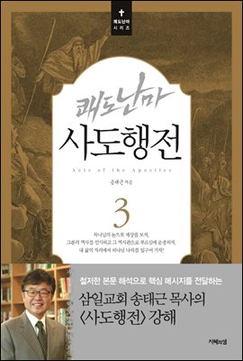 [대여] 쾌도난마 사도행전 3 (개정판)