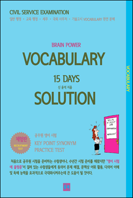 BRAIN POWER VOCABULARY 15 DAYS SOLUTION 체험판