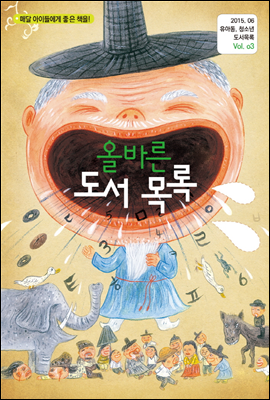 올바른 도서 목록 2015. 06 Vol. 03 (YES24)