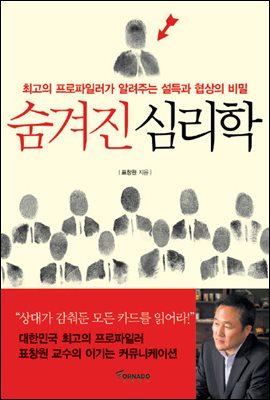 [중고-상] 숨겨진 심리학