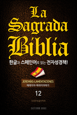 La Sagrada Biblia 한글과 스페인어로 읽는 전자성경책!(12. 예레미야-예레미야애가)