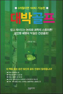 대박골프 (체험판)