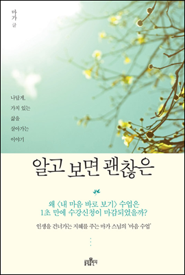 알고 보면 괜찮은