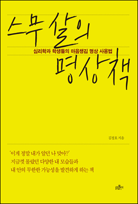 스무 살의 명상책