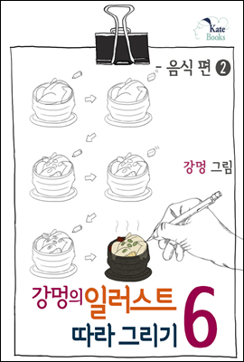 강멍의 일러스트 따라 그리기 6