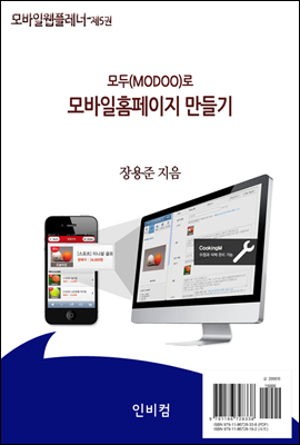 모두(modoo)로 모바일홈페이지 만들기