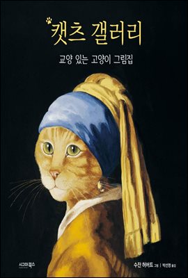 캣츠 갤러리