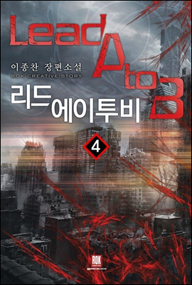 리드 에이투비 4