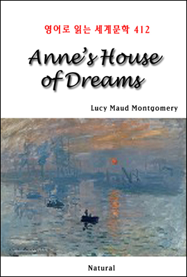 Anne’s House of Dreams - 영어로 읽는 세계문학 412