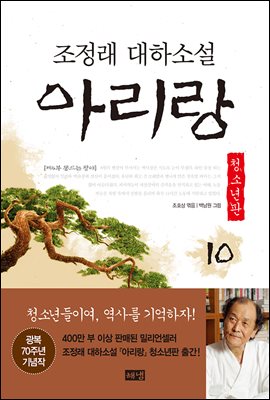 아리랑 청소년판 10