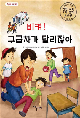 비켜! 구급차가 달리잖아