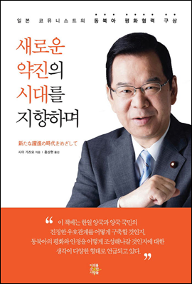 새로운 약진의 시대를 지향하며