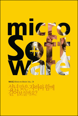 성년 맞은 자바와 함께 걸어보실가요? - MASO BOOK IN BOOK VOL. 01