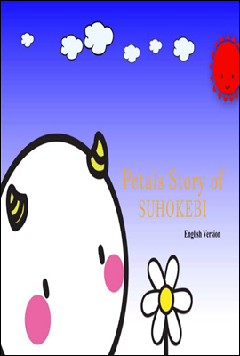 Petals Story of &#39;SUHOKEBI&#39; (English Version)