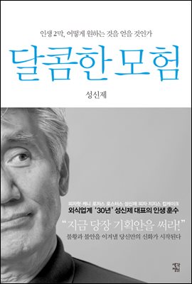 달콤한 모험