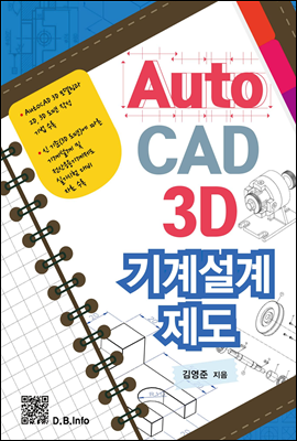 AutoCAD 3D 기계설계제도