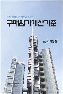 구매원가계산기준