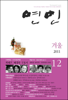 계간 연인 2011 겨울호 통권 12호