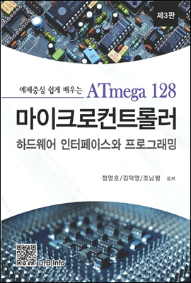 ATmega128 마이크로컨트롤러