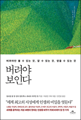 버려야 보인다 [단독10년대여]