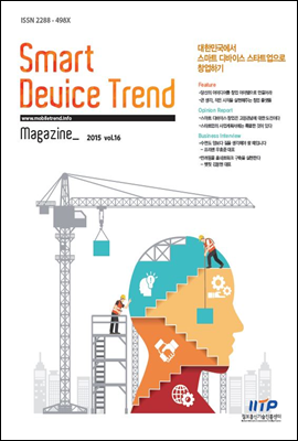 Smart Device Trend Magazine Vol.16
