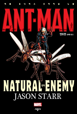 앤트맨(ANT-MAN)