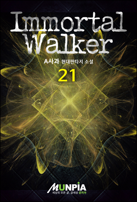 Immortal Walker 21권